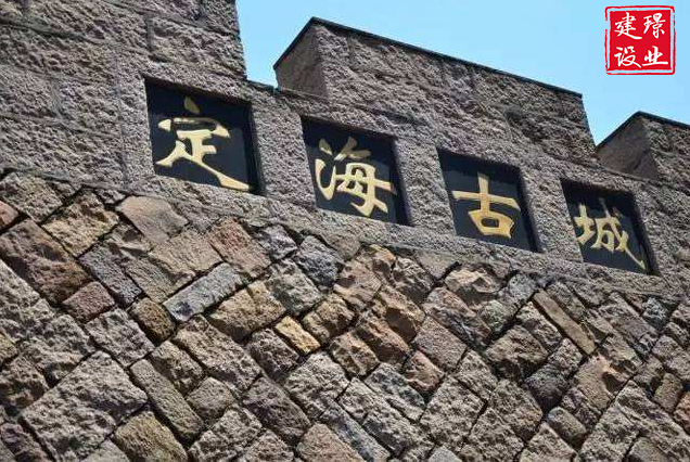 定海古城历史故事,定海古城简介
