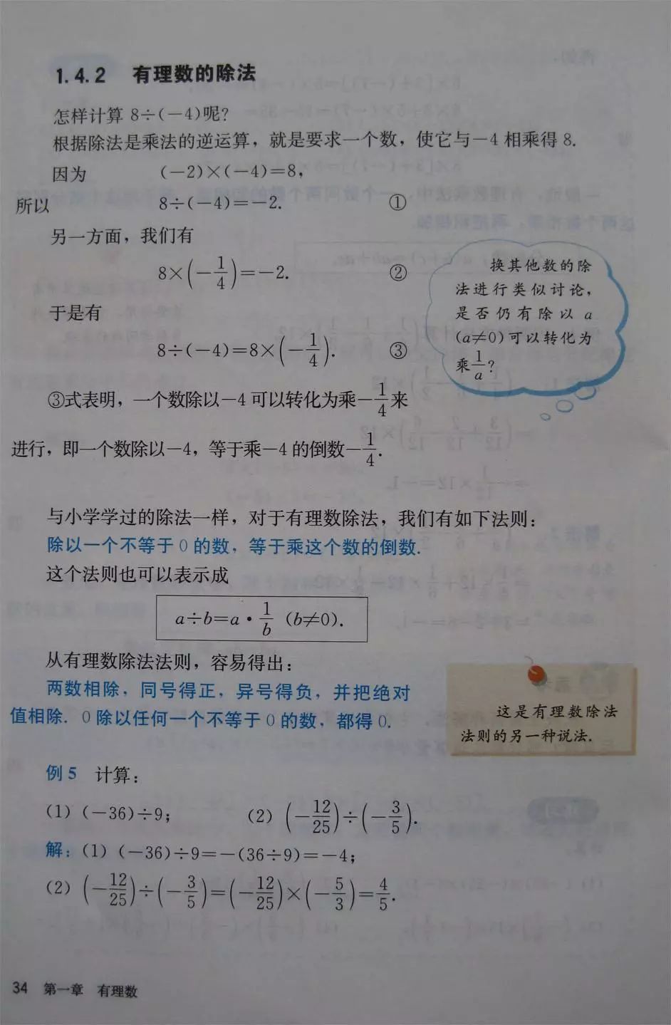 初中数学七年级上册课本电子版,初中数学七年级上册人教版免费