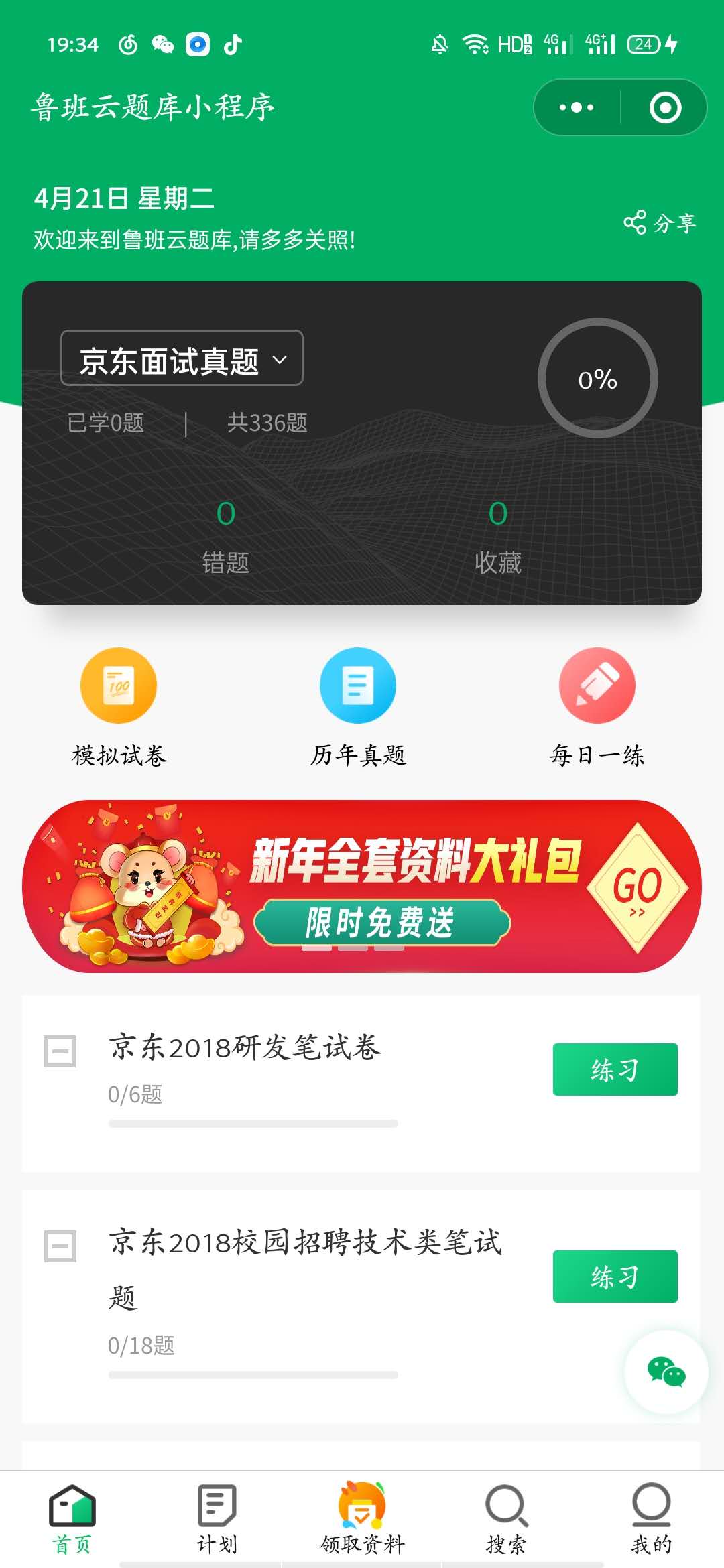 2020BAJT等九大一线大厂的薪资和职级对比