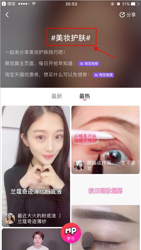 美拍里怎么推广更快,美拍如何给公众号引流