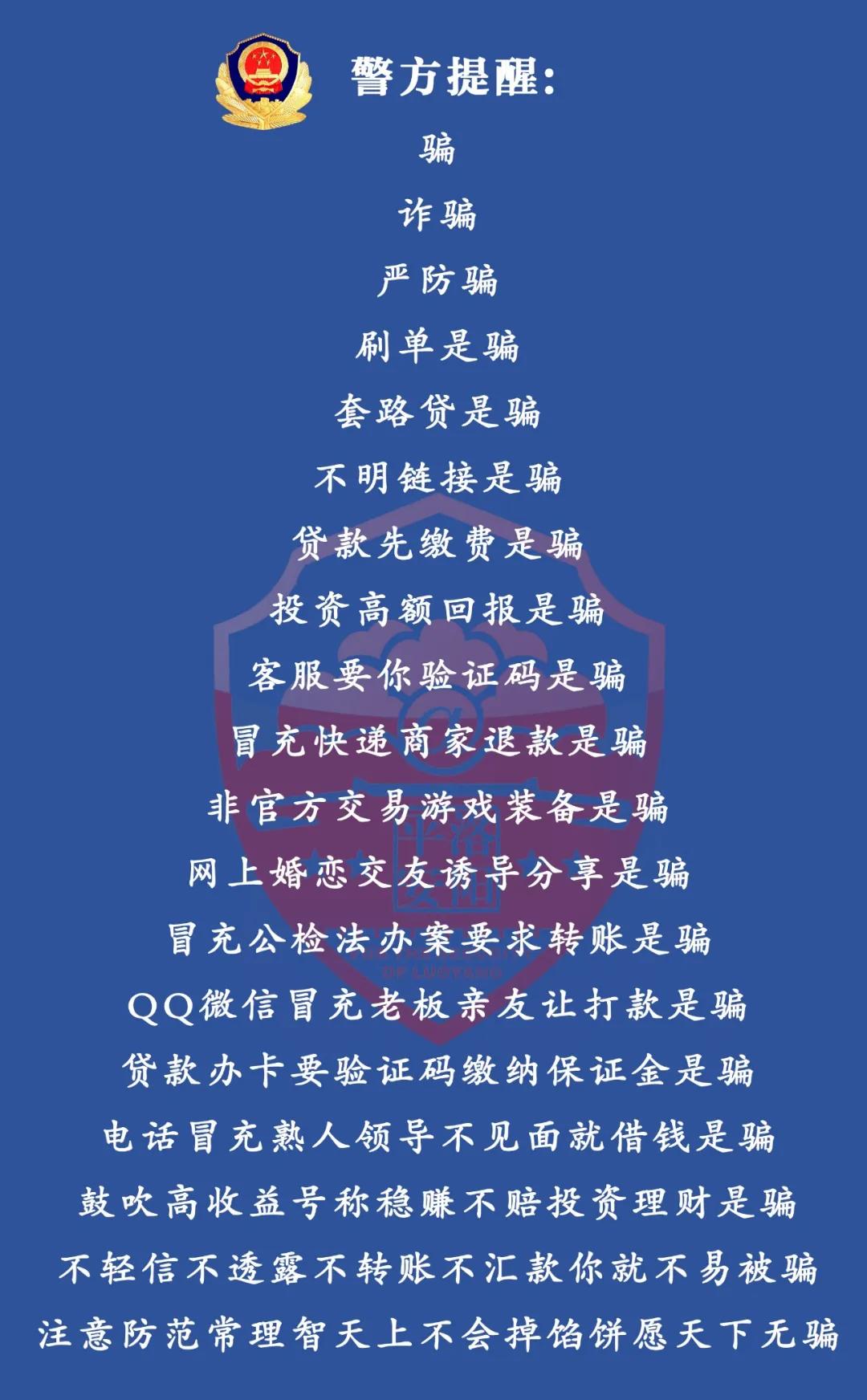 警方争分夺秒成功阻止诈骗,洛阳电信诈骗最新消息