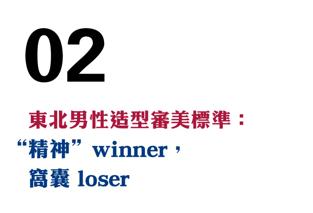 东北狠人文化,东北狠人的奢侈品崇拜