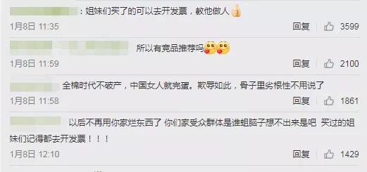 没意识到错误的全棉时代，“自夸式”道歉了