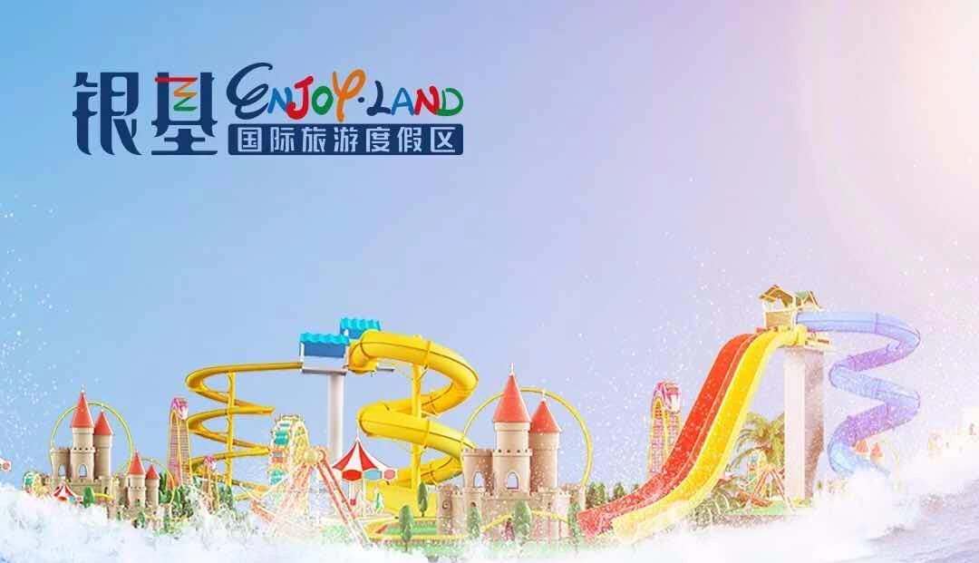 银基乐海水世界游乐设施身高限制,青海贵德水上乐园