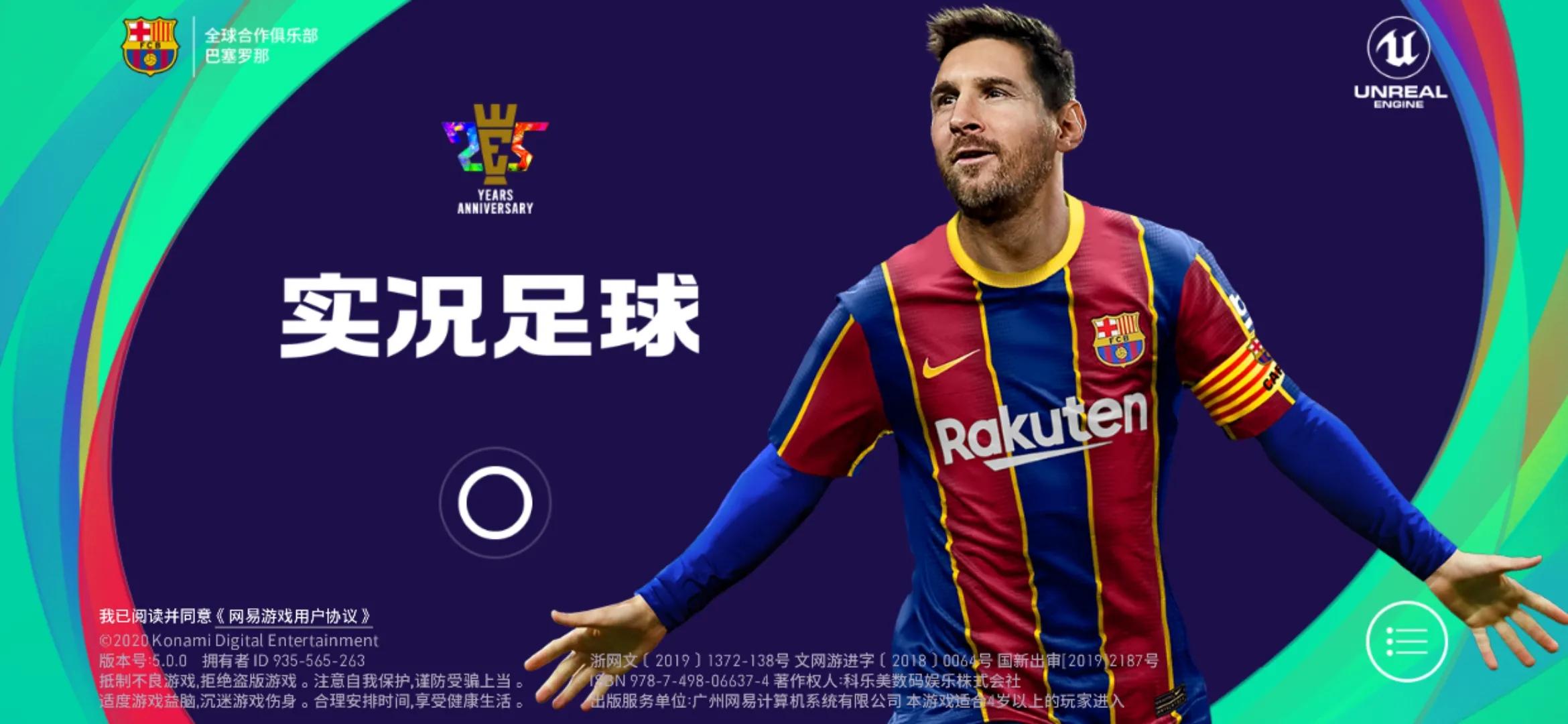 实况足球试玩版手机,实况足球2021ios版支持手柄吗