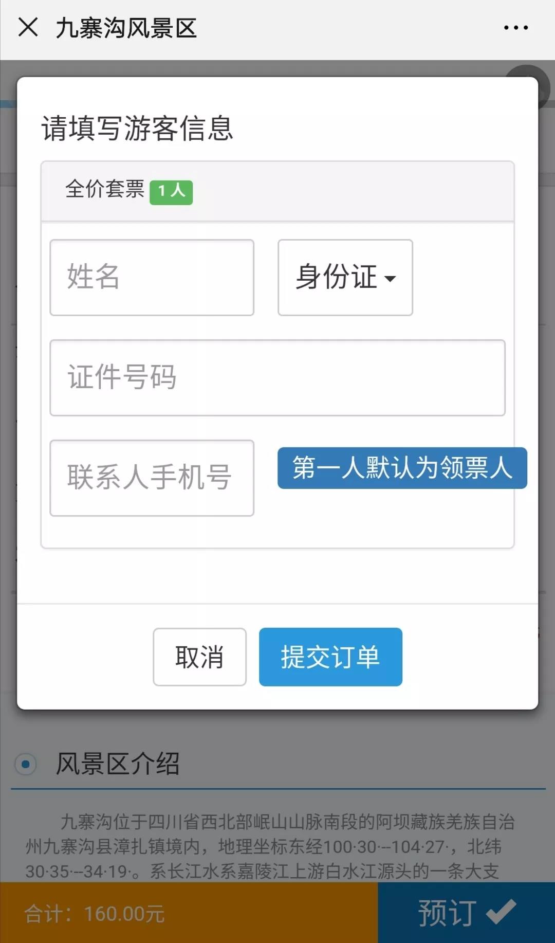 九寨沟旅游如何购票,九寨沟官网购票旅游攻略