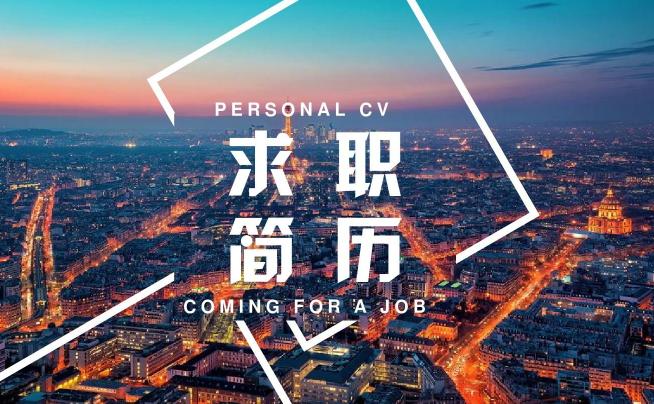 简历怎么不用模板自己制作,简历没模板怎么自己写