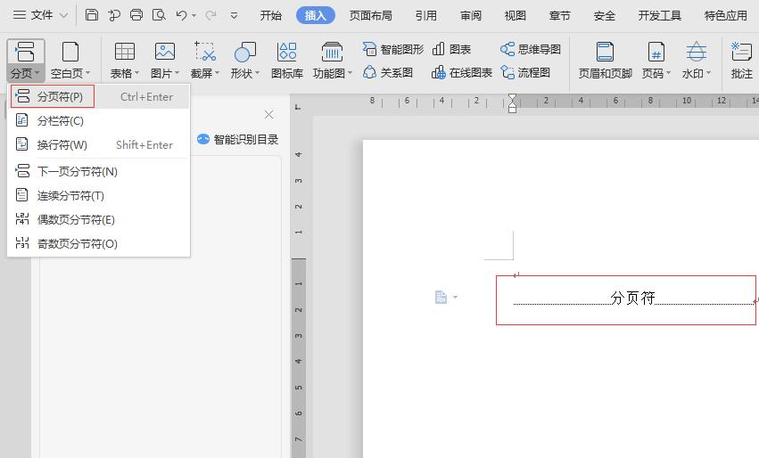 带文字的空白页怎么删,空白页怎么删除字不会删掉