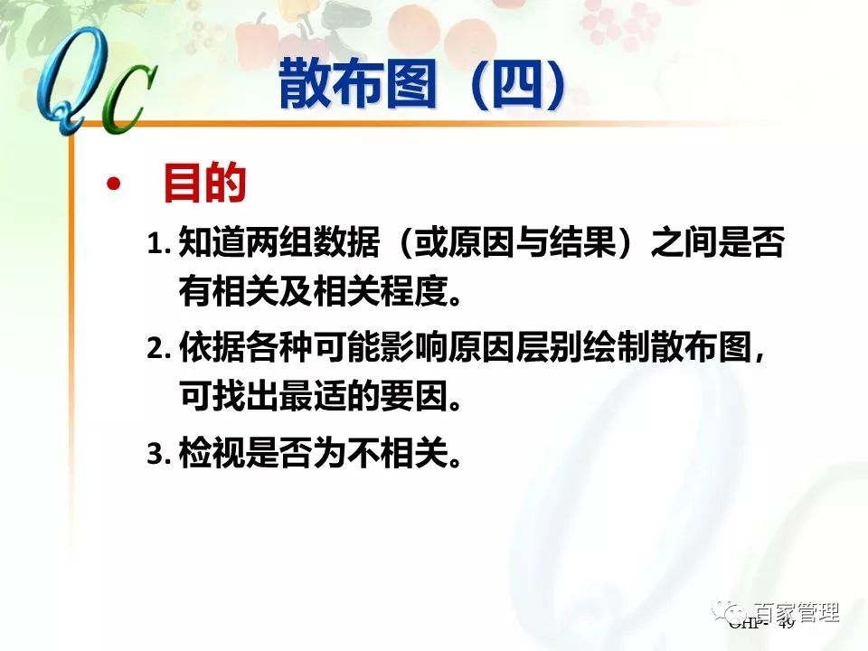 怎么制作qc七大手法ppt,qc七大手法相对应的图表