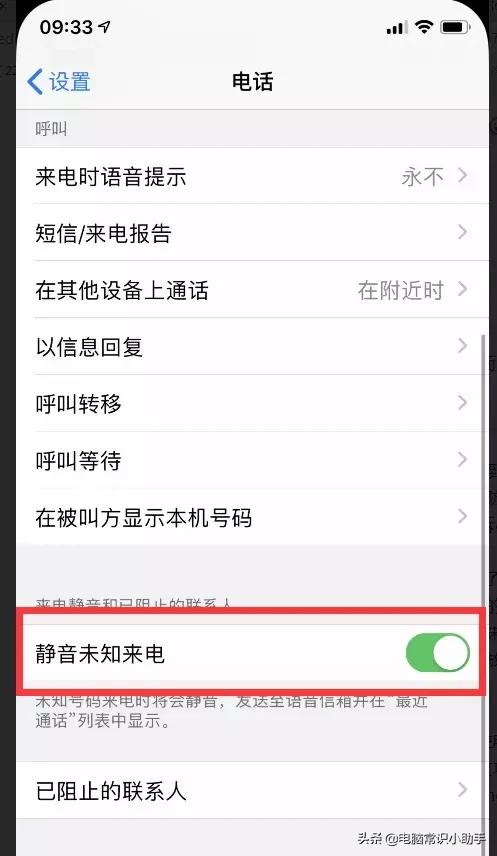ios13静音未知来电怎么设置,ios13怎样屏蔽骚扰电话