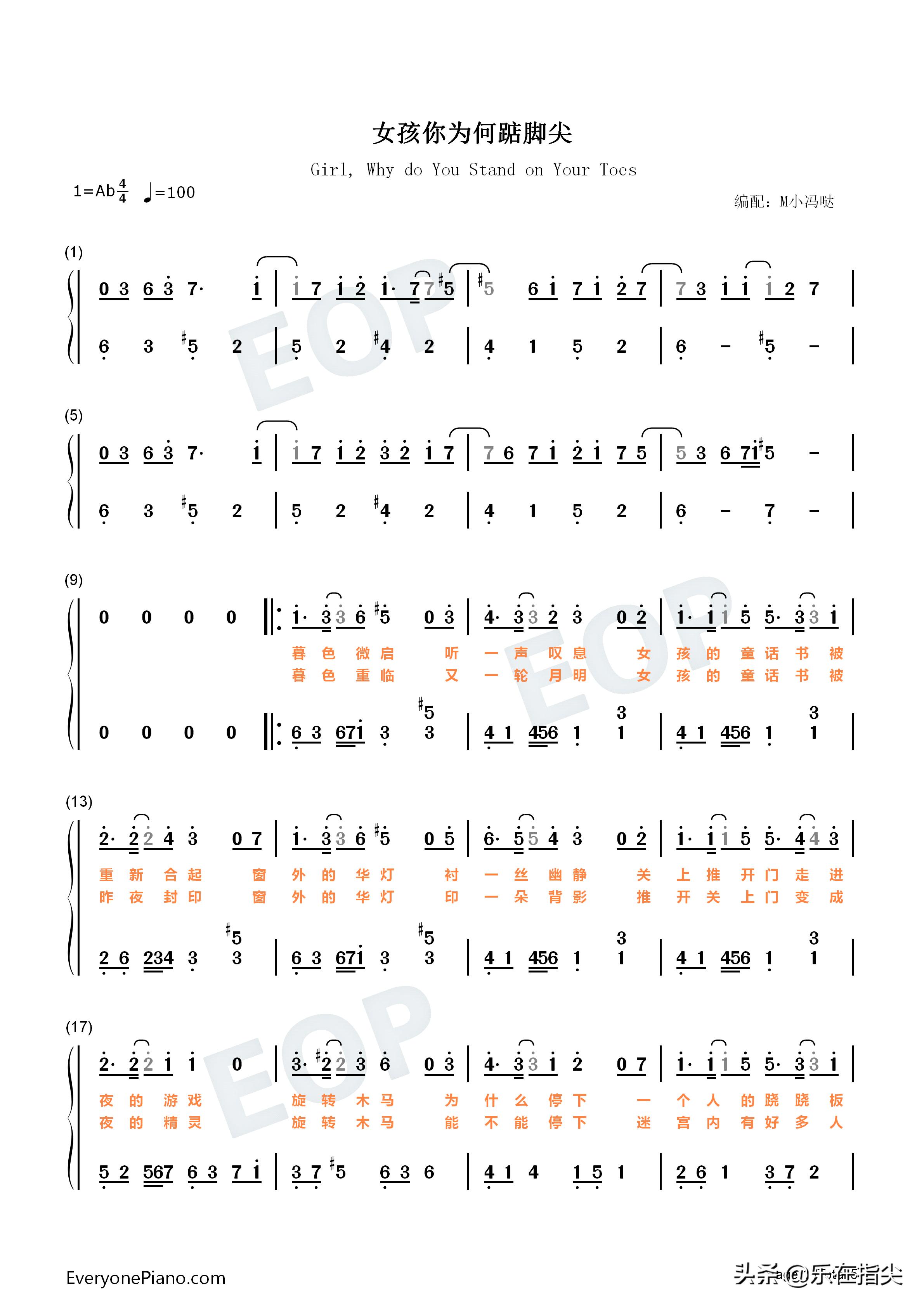 女孩你为何踮脚尖简谱口琴,女孩你为何踮脚尖简谱完整版图片