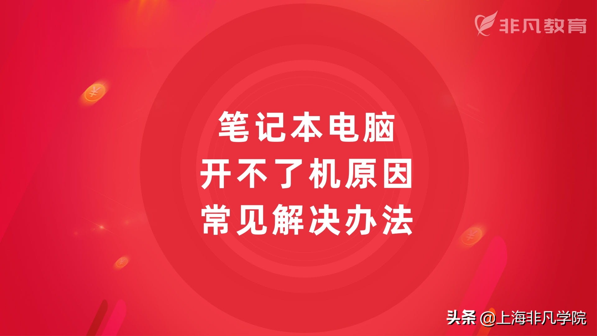 笔记本电脑开不了机是什么原因,acer笔记本电脑开不了机怎么办