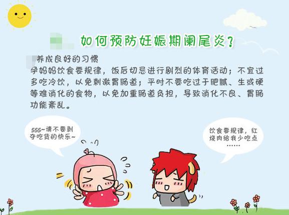 孕期阑尾炎怎么办,孕期阑尾炎发作怎么办