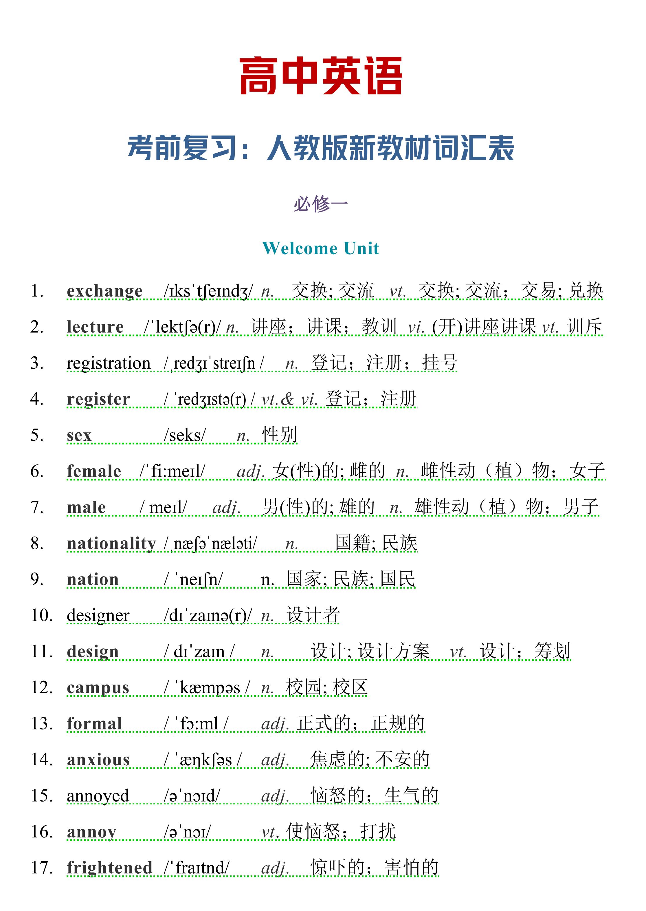 高中狂背单词,高中英语单词人教版默写版