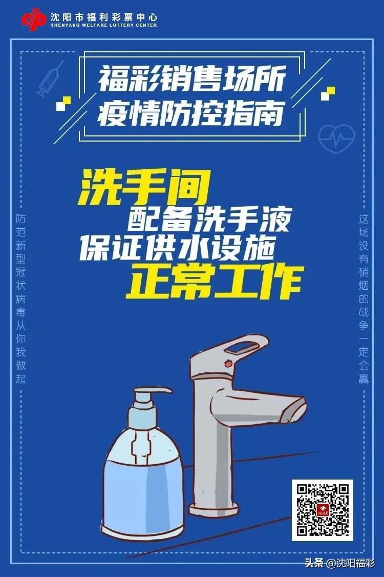 中国福利彩票疫情宣传图案,中国彩票疫情防控指南