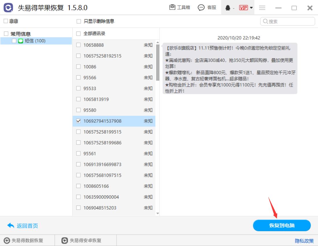 苹果手机短信恢复最简单的方法,手机短信删除了怎么恢复苹果