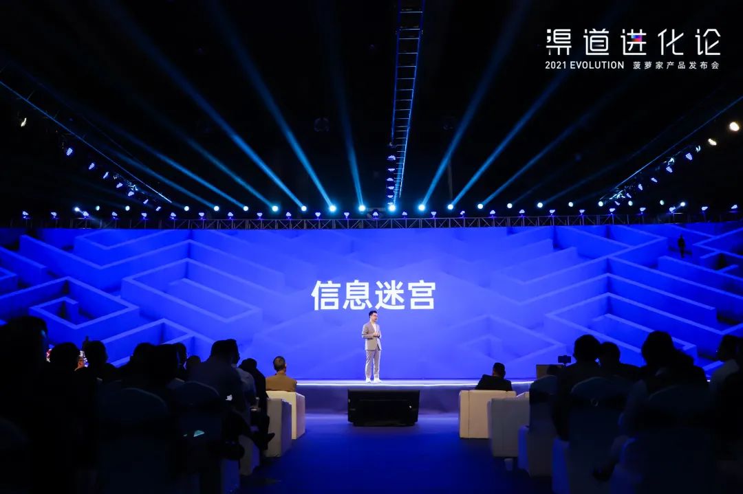 2021渠道进化论（演讲全文）