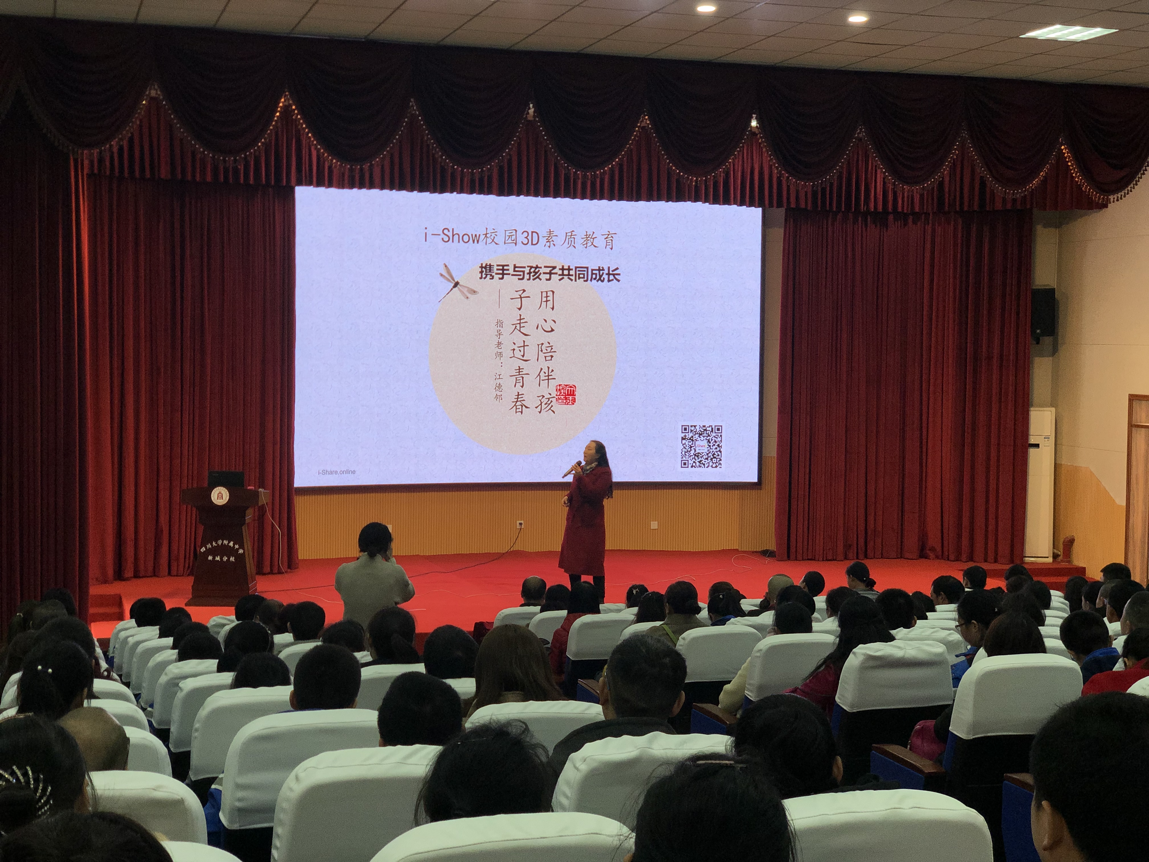 i-Show我爱秀校园走进川大附中新城分校——携手与孩子共成长