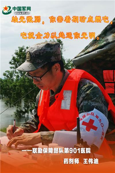 药剂师王伟迪:我愿做大堤上的一束烛光