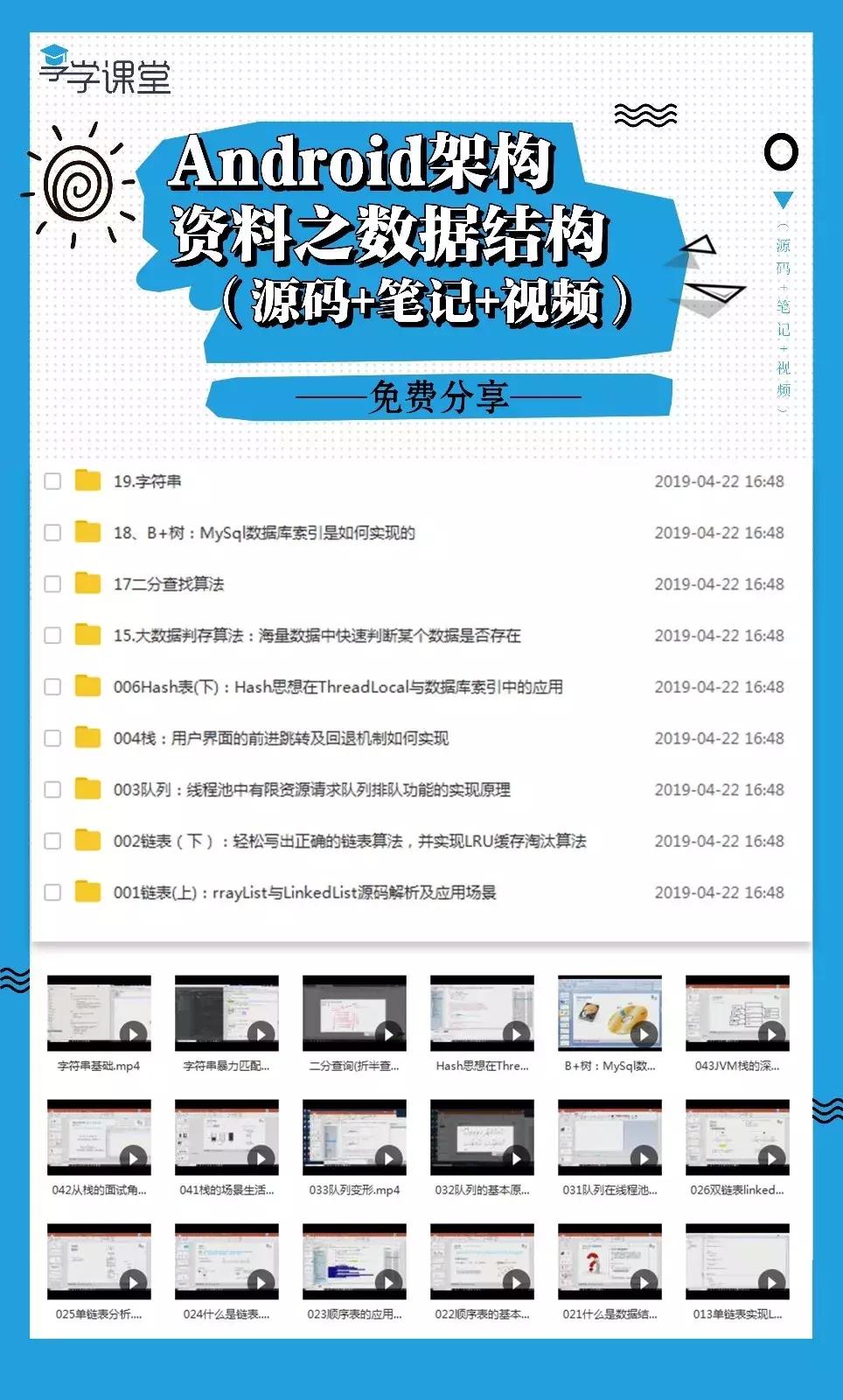 享学课堂android,享学课堂安卓开发笔记