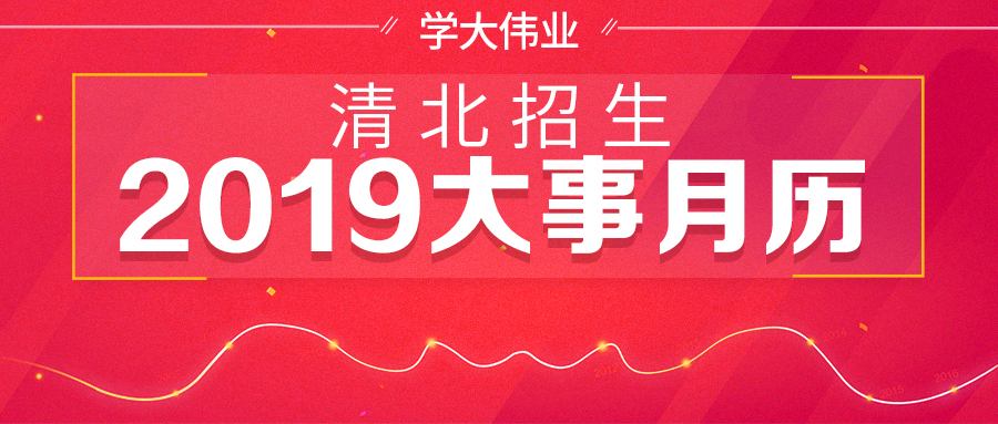 最新消息清华北大招生信息,清华北大去年的招生