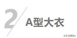 买羊绒大衣需要注意什么,购买羊绒大衣的最佳方法