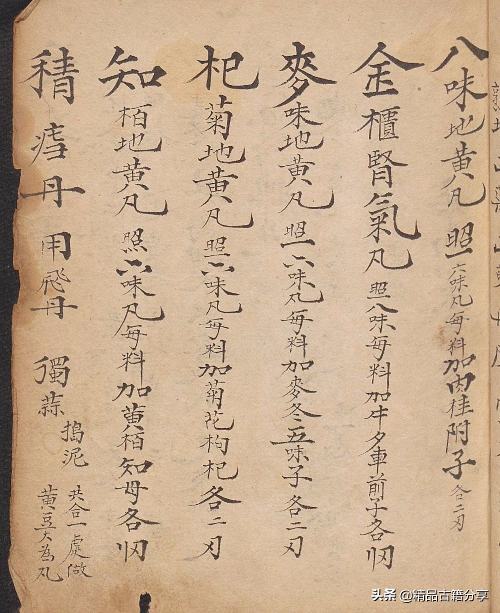 大清中医药方名方,大清中医类抄本跌打损伤医书