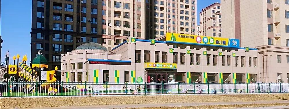 长春普惠幼儿园有哪些,长春市的公办幼儿园