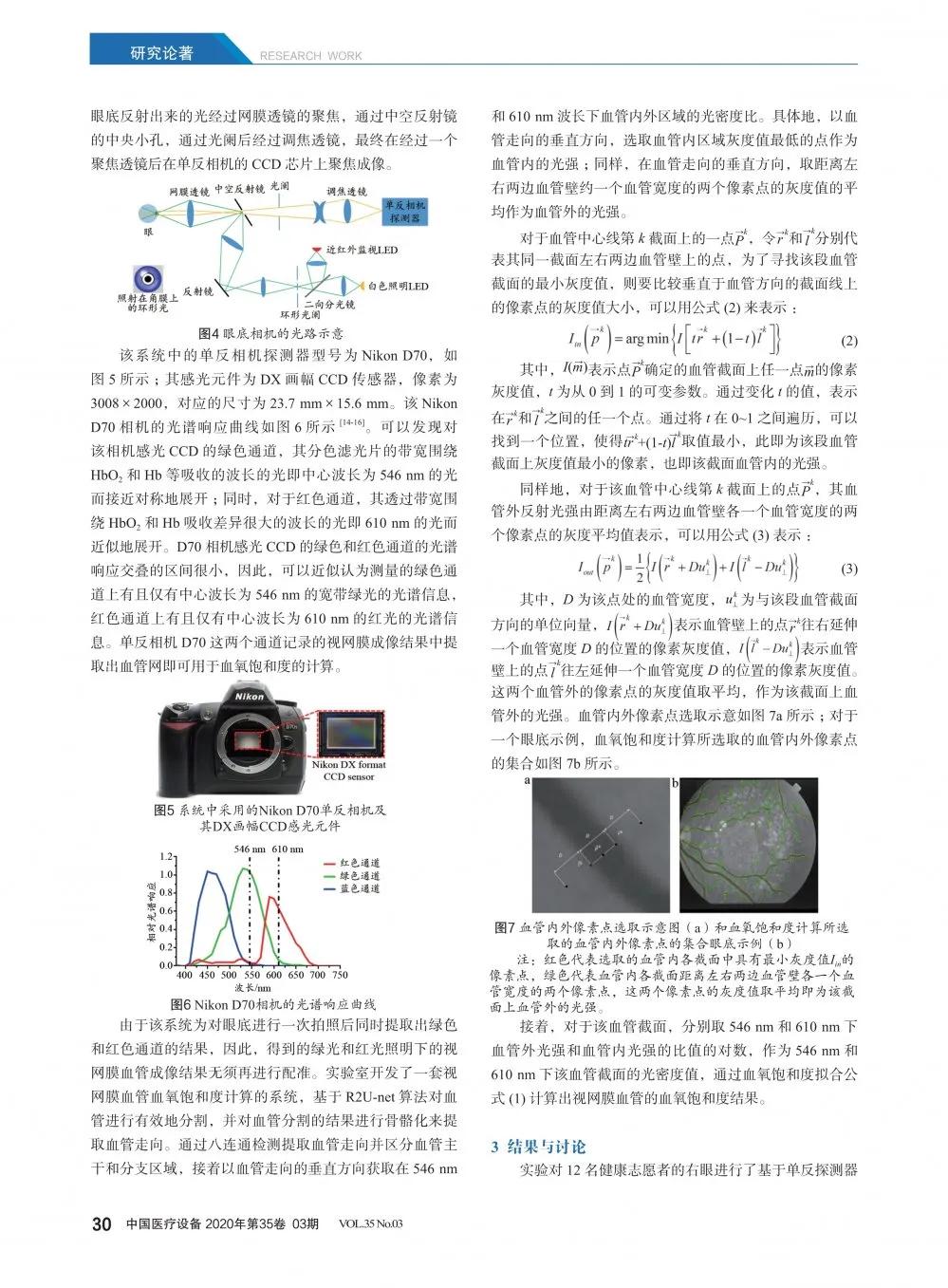 基于光场相机的超分辨率成像,基于双目视觉的图像测量技术
