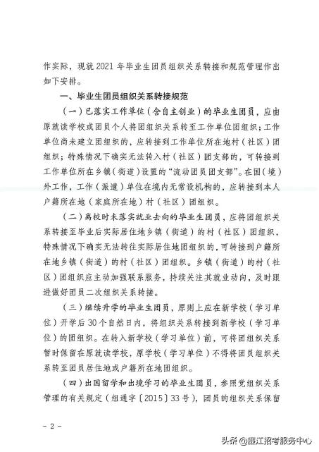 团组织关系转接每年啥时候截止,毕业后团组织关系在哪里