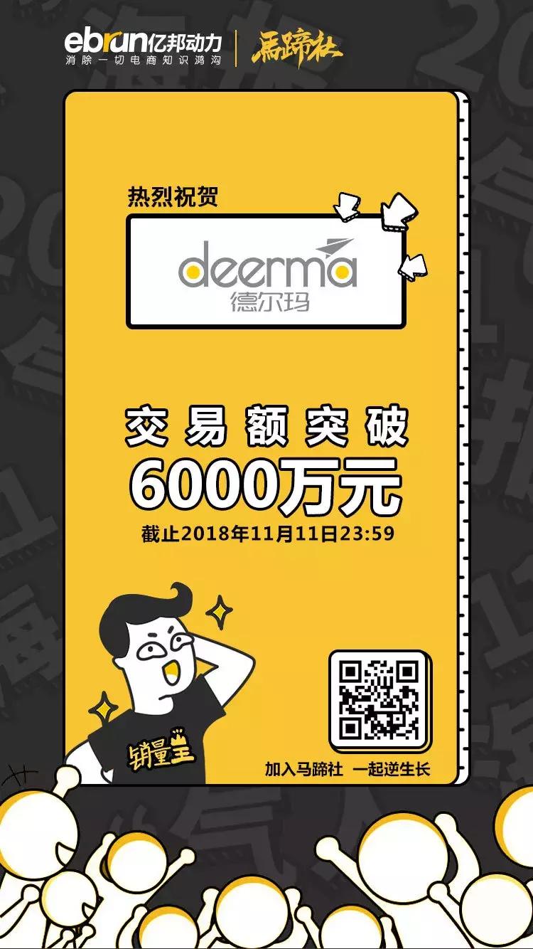 马蹄社双11逆生长战报｜180家品牌总交易额突破958亿元