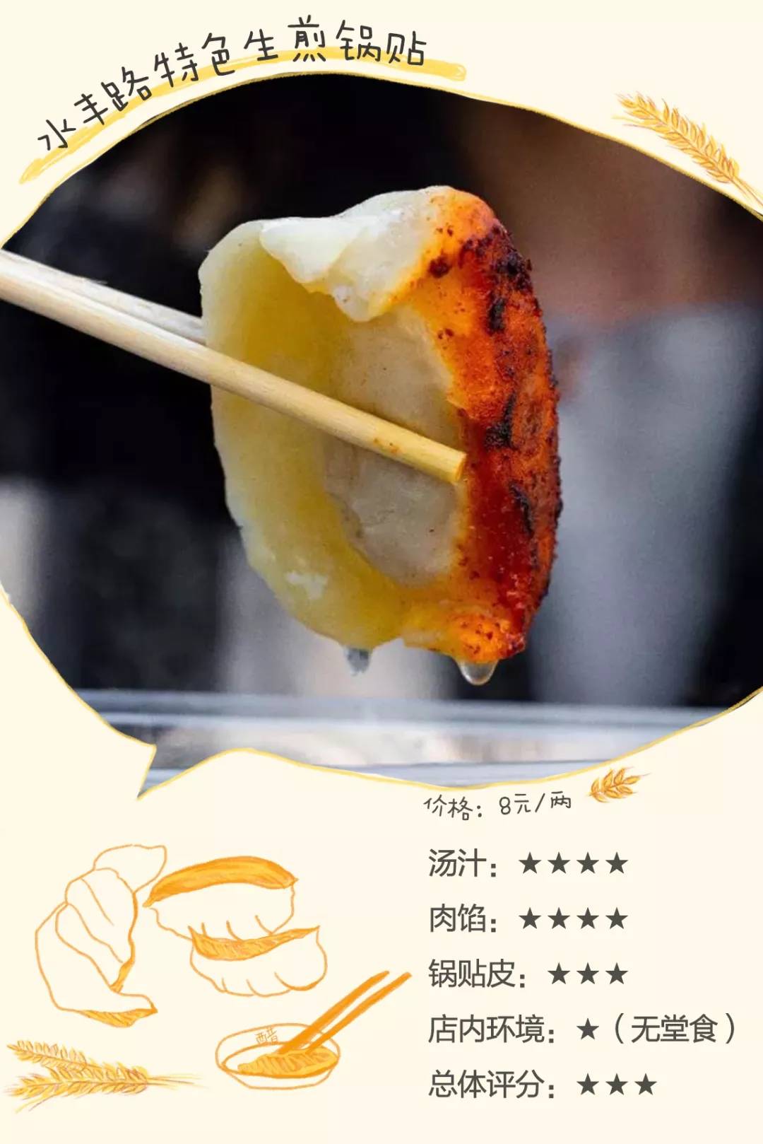 2019魔都锅贴测评滚烫出炉!