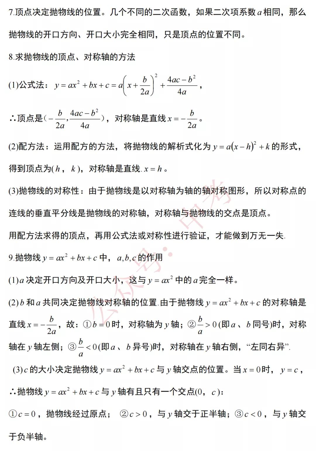初中数学九年级全册知识框架图,初中数学九年级上册全套视频课程