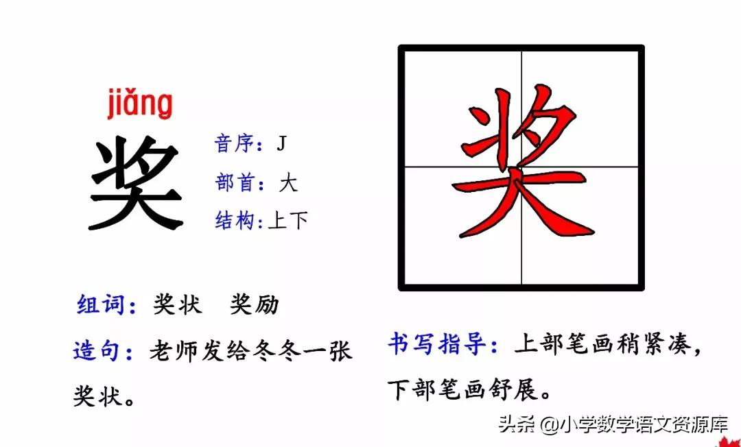 二年级上册生字部首组词造句表格,二年级上册生字偏旁部首造句