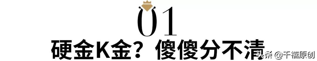 硬金换足金亏吗,足金换3d硬金好不好