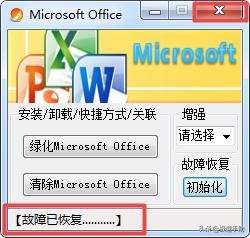 word打印时显示停止工作怎么解决,word一打开就未响应