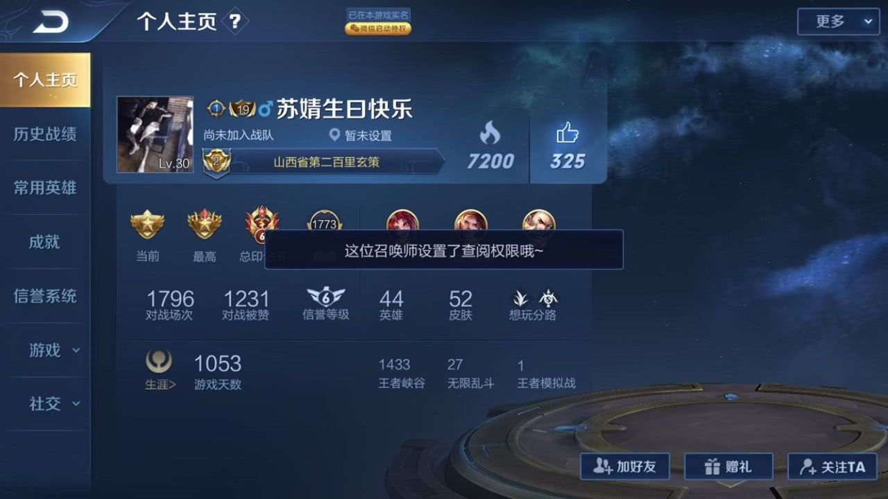 王者荣耀首例！巅峰赛前十纷纷为一女孩改ID，背后身份神秘莫测。