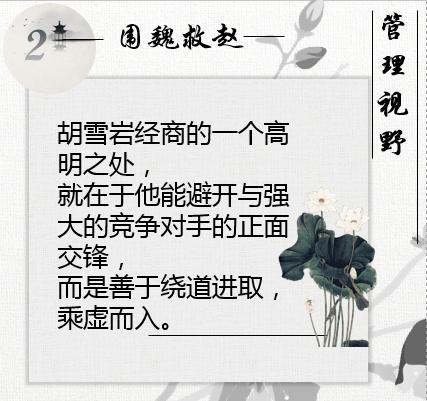 胡雪岩做生意一要靠钱二要靠人,胡雪岩经商处世36计图片