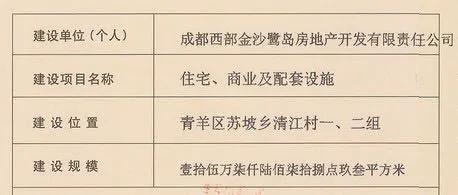 数十亿货值变现前夜：成都西三环“金沙鹭岛”惊传转让