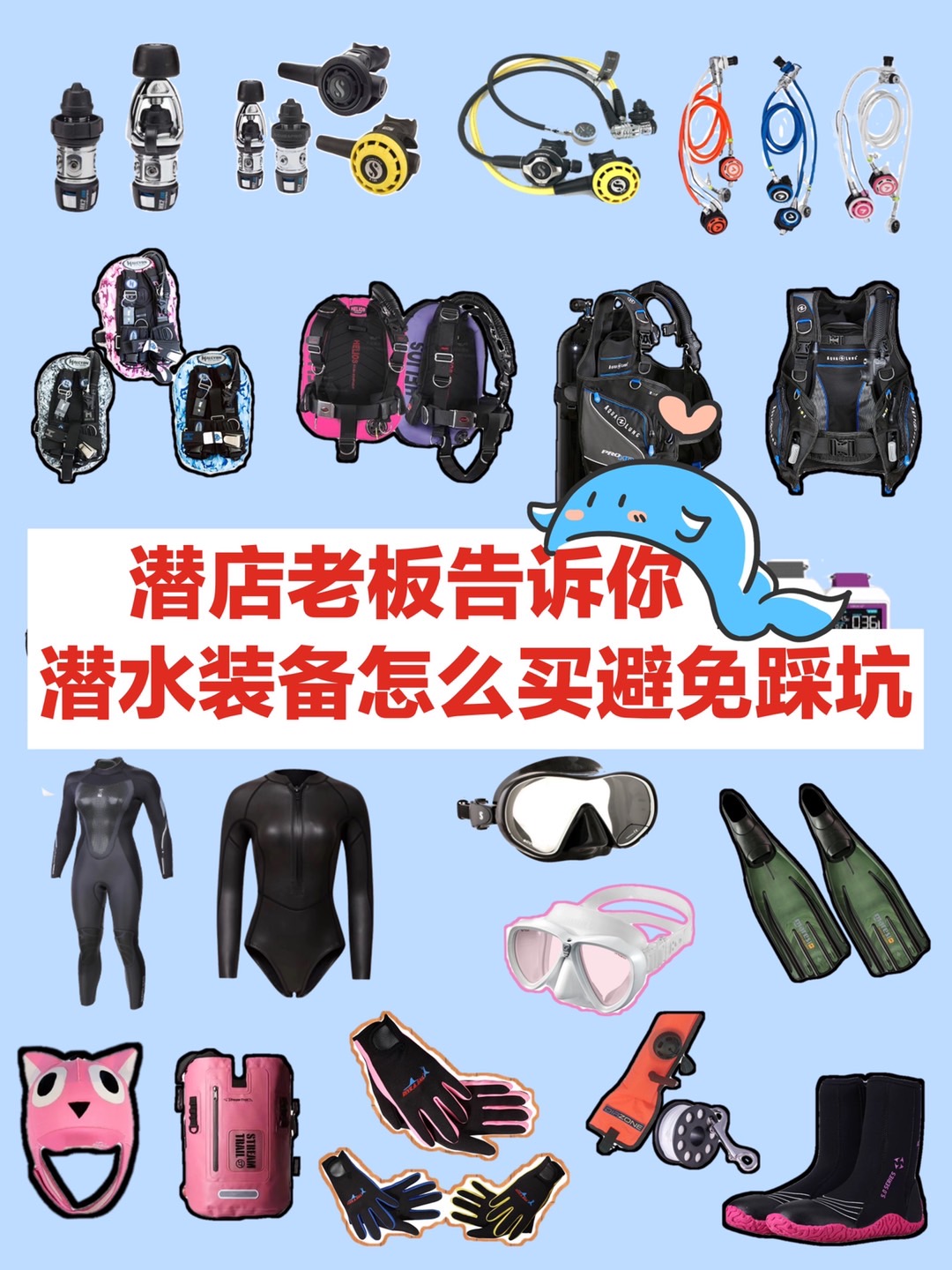 潜15米潜水需要哪些装备,买潜水装备需要注意什么