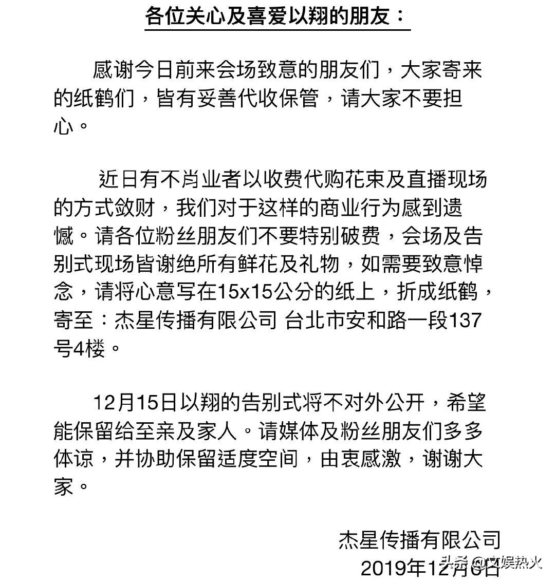 没人性！吃人血馒头利用高以翔敛财，公司发声明劝粉丝悼念别被骗