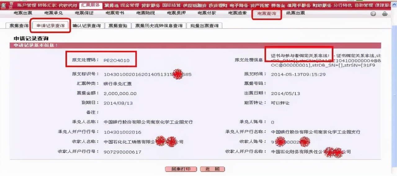 中国银行电子商票操作手册,工商银行电票系统实操