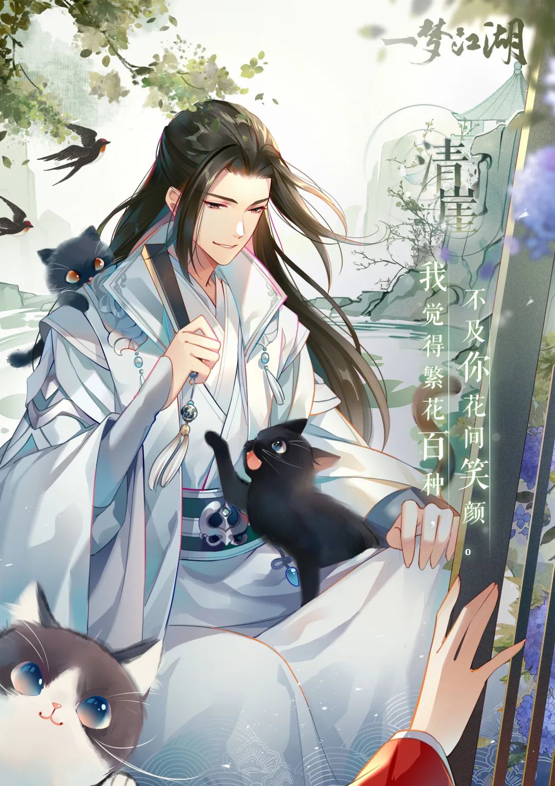 更新公告：全新侠缘场景上线，清崖、启明入驻灵犀啦