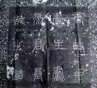 冯承素父子墓志出土意味着什么,冯承素墓志复原图