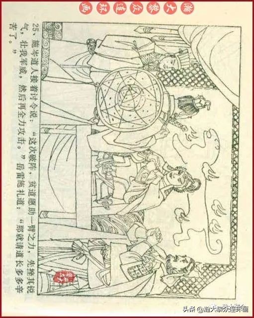九轩版岳家小将演义连环画,吉林版岳家小将连环画之四
