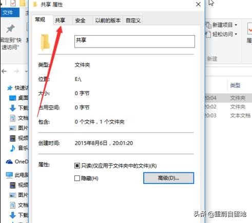win10局域网共享怎么取消密码？