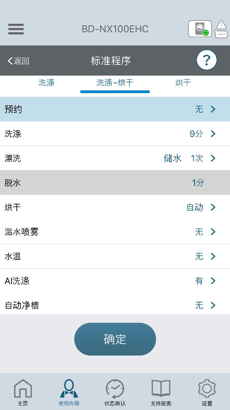 “善解人意”的AI洗涤管家