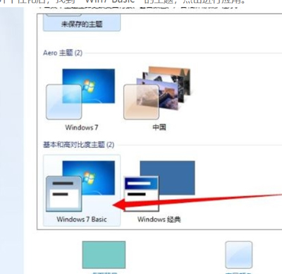 配色方案已更改为windows7什么意思,电脑出现windows配色方案怎么办