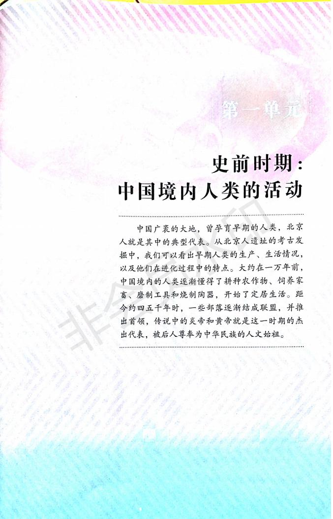 最新部编版七年级历史上册电子课本，提前备课、预习的快来免费领