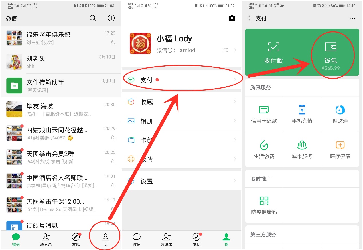 微信零钱免费提现次数,微信零钱提现不花钱的方法